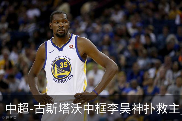 中超-古斯塔沃中框李昊神扑救主 河南队0-0闷平西海岸